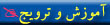 آموزش و ترويج